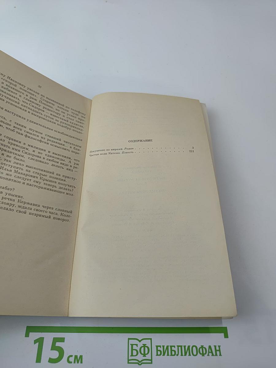 Покушение на миражи. Чистые воды Китежа