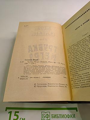 Трубка Мегрэ