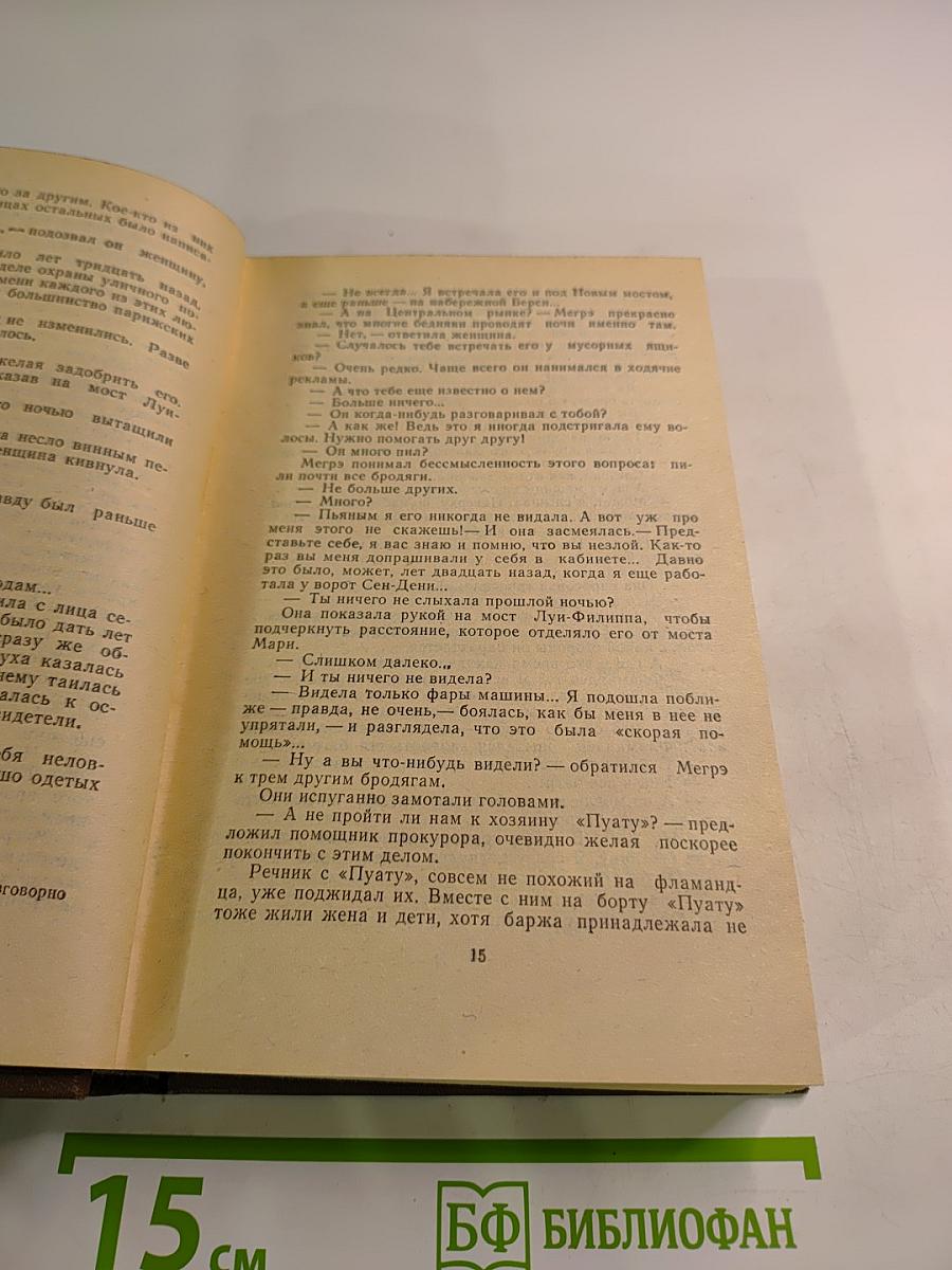 Трубка Мегрэ