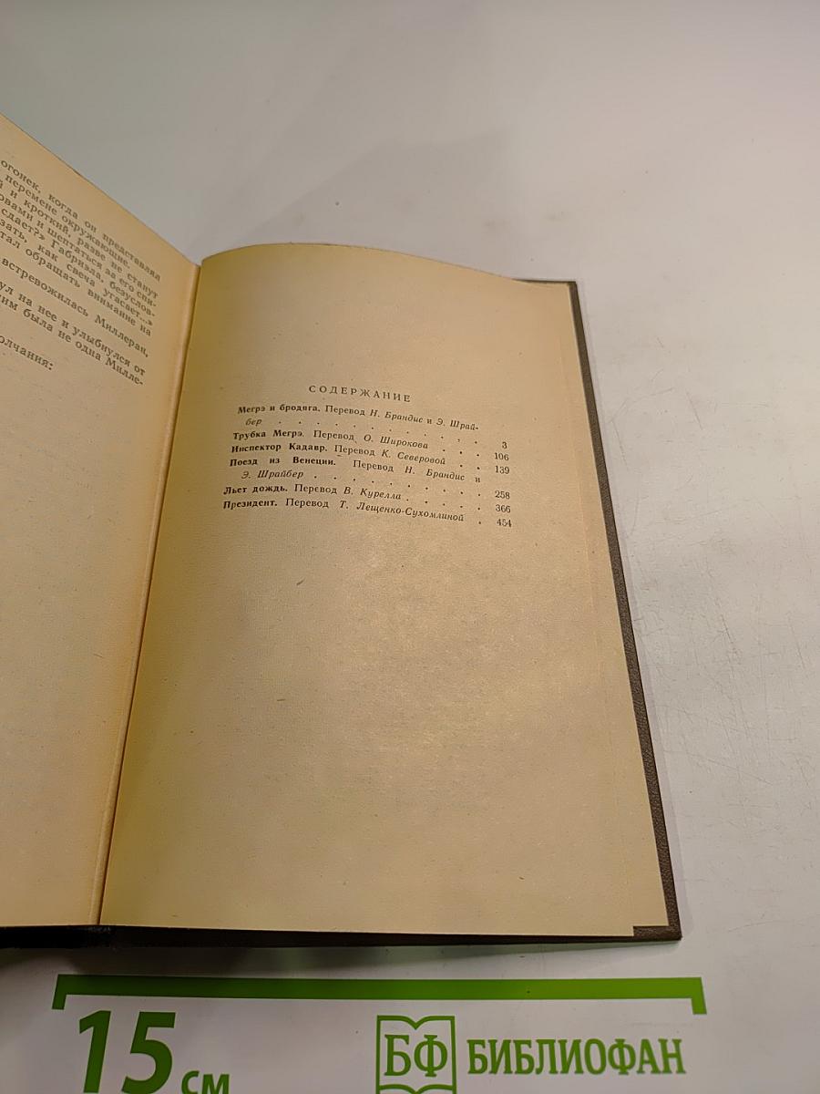 Трубка Мегрэ