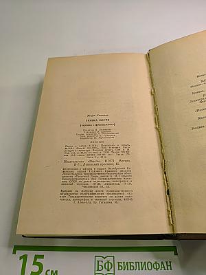 Трубка Мегрэ