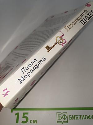 Последний шанс