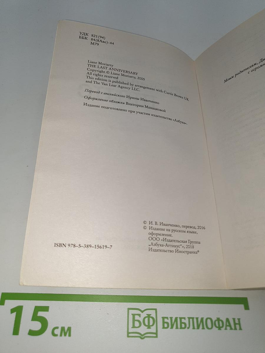 Последний шанс