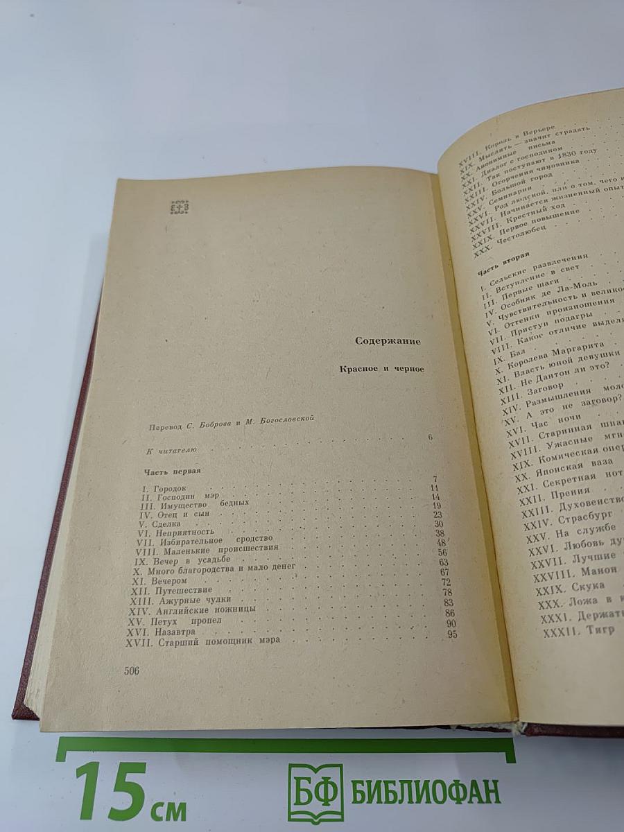 Красное и черное