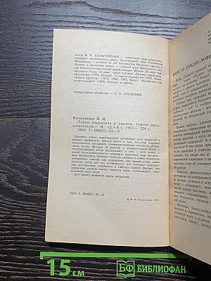 Тайны очарования и красоты