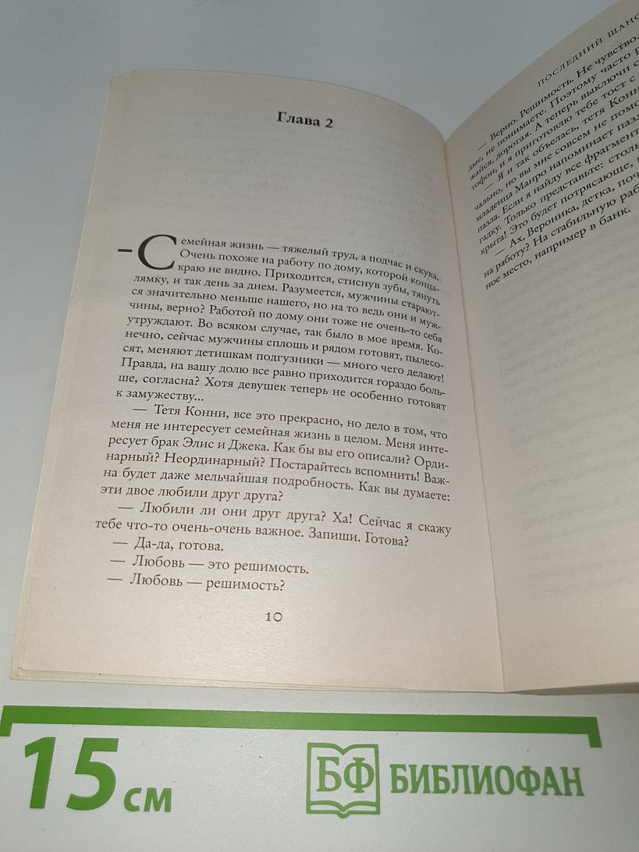 Последний шанс
