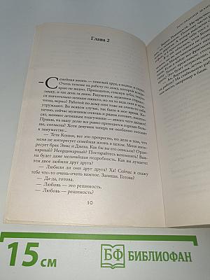 Последний шанс