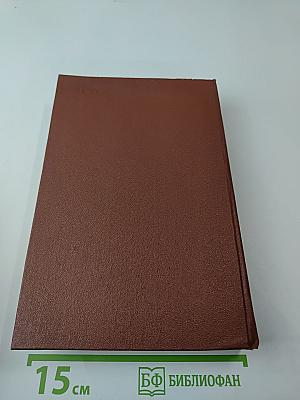 Красное и черное