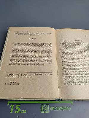 Ученые записки. Выпуск 13. Глаукома