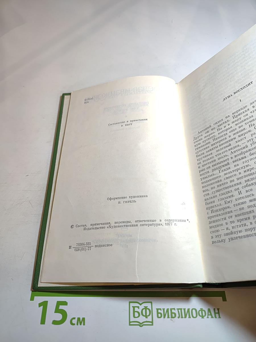 Собрание сочинений в 8-ми томах. Том 2. Повести и рассказы