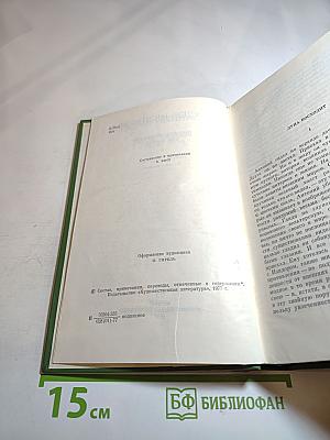 Собрание сочинений в 8-ми томах. Том 2. Повести и рассказы