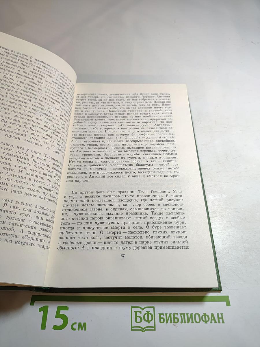 Собрание сочинений в 8-ми томах. Том 2. Повести и рассказы