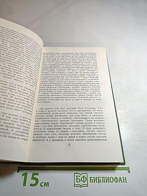 Собрание сочинений в 8-ми томах. Том 2. Повести и рассказы