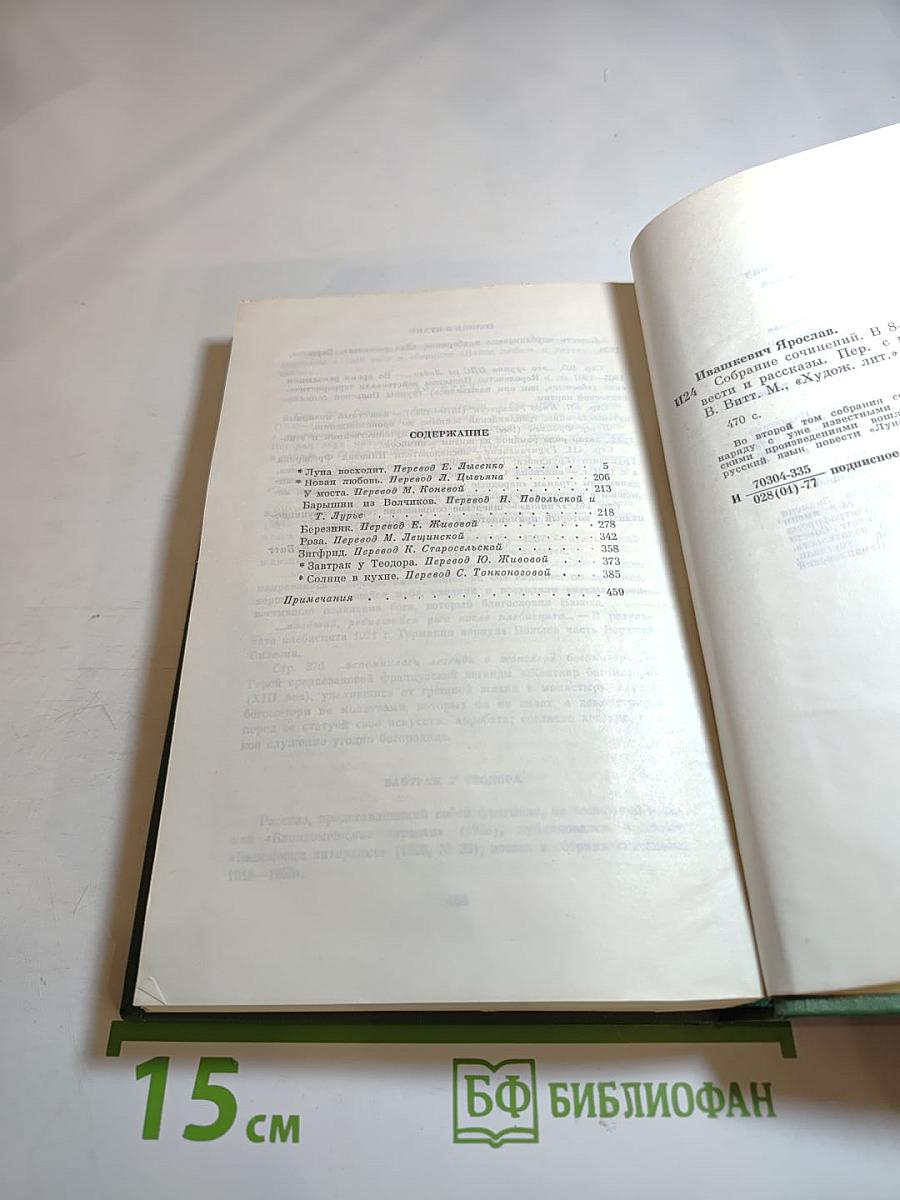 Собрание сочинений в 8-ми томах. Том 2. Повести и рассказы