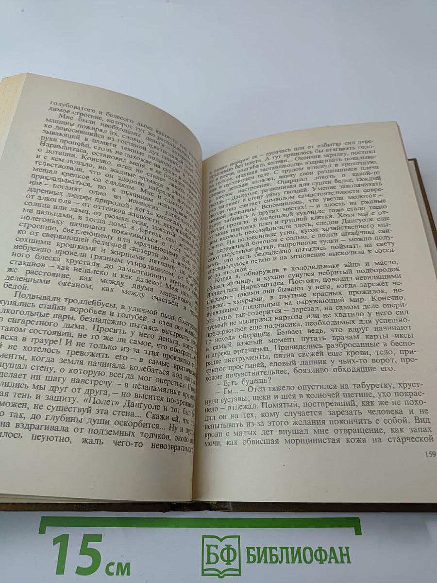 Избранные произведения. Том второй: На исходе дня