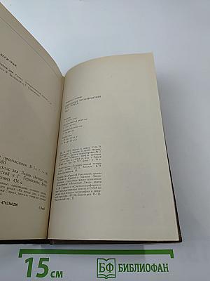 Избранные произведения. Том второй: На исходе дня