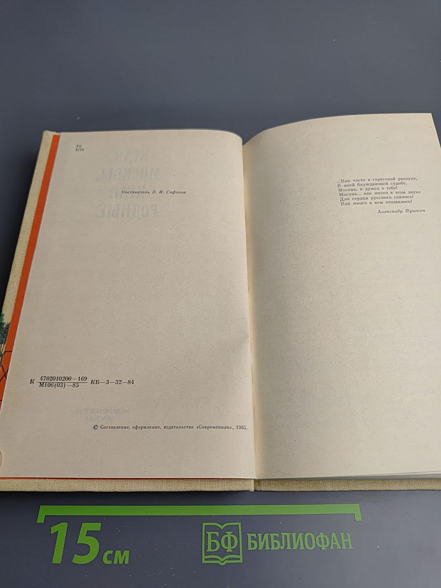 Края Москвы, края родные