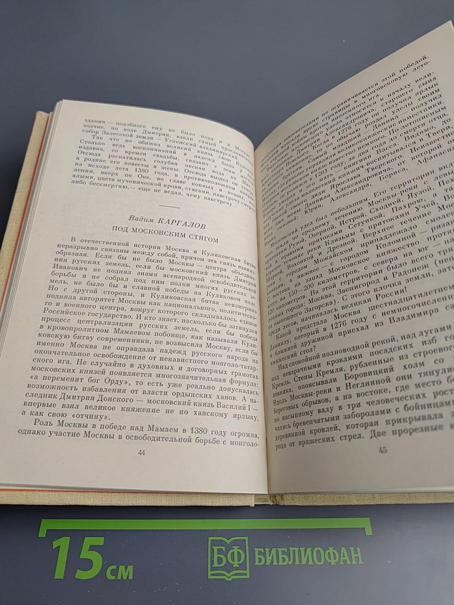 Края Москвы, края родные