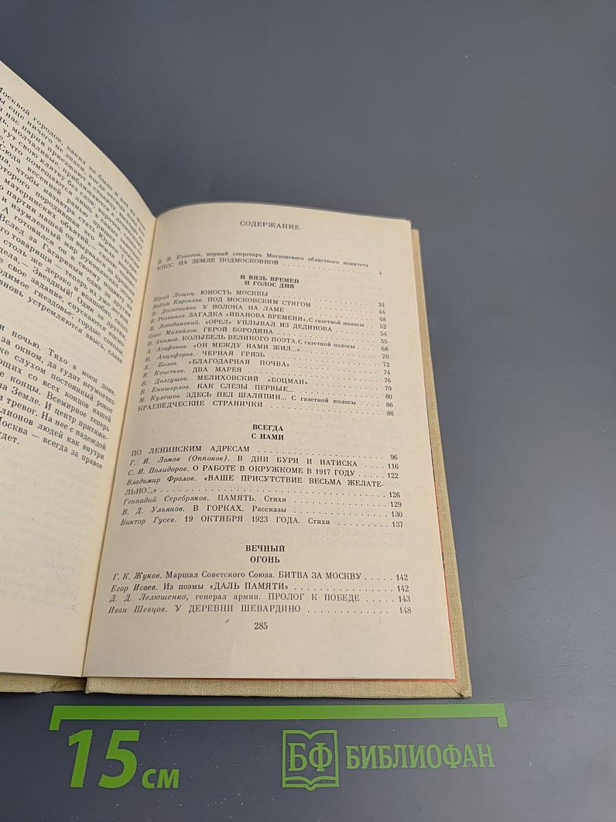 Края Москвы, края родные