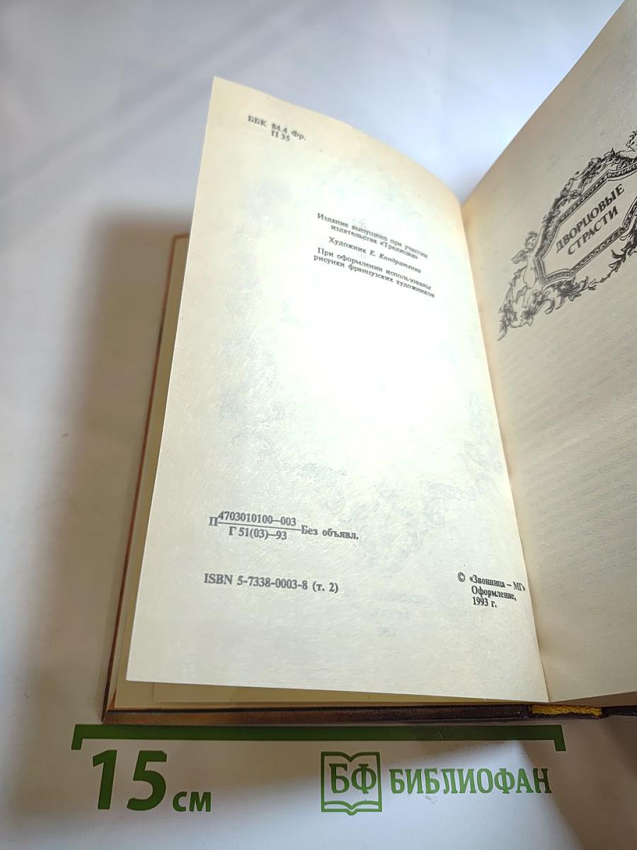 Голова Королевы, том 2