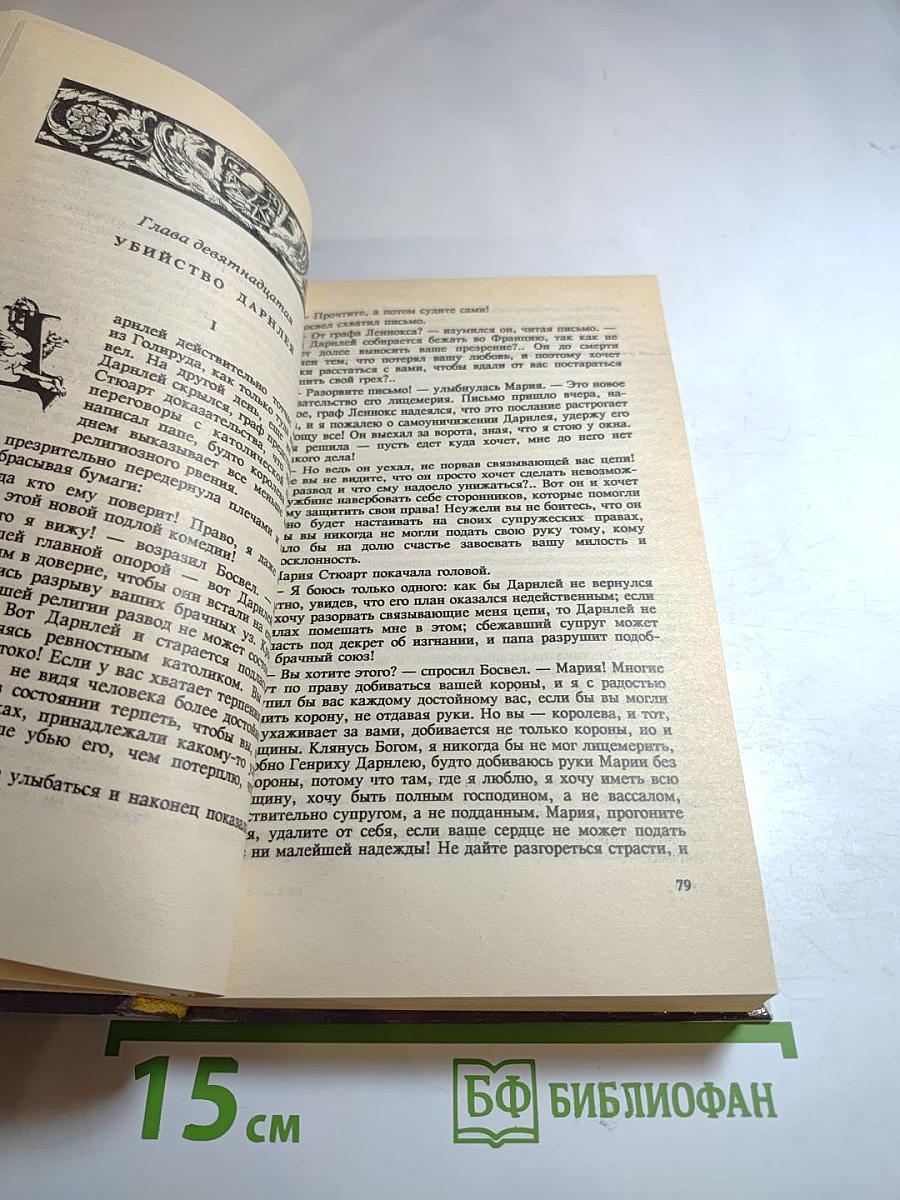 Голова Королевы, том 2