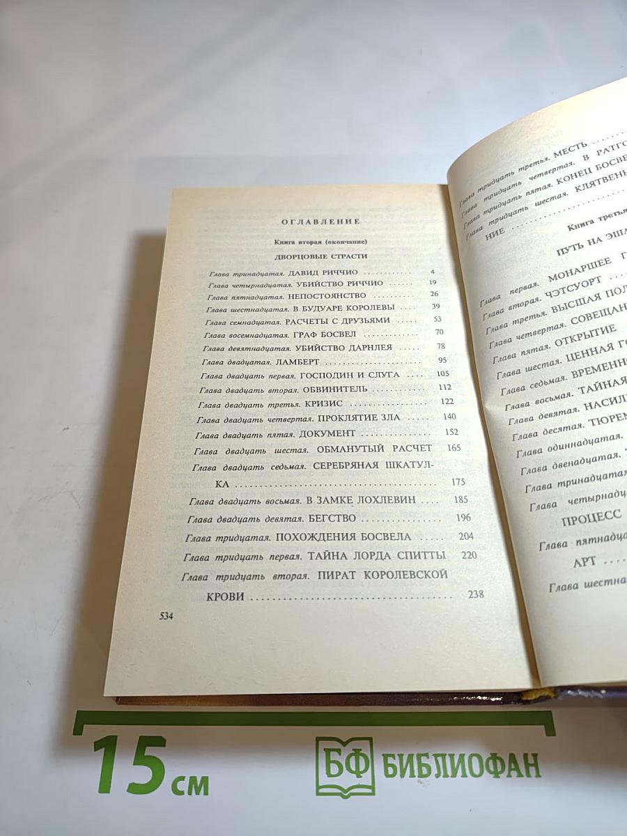 Голова Королевы, том 2