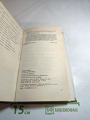 Голова Королевы, том 2