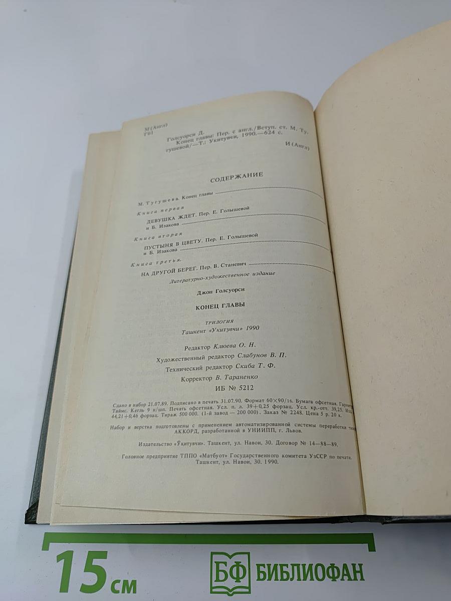 Конец главы. Трилогия