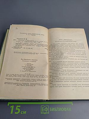 Влас Дорошевич. Рассказы и очерки