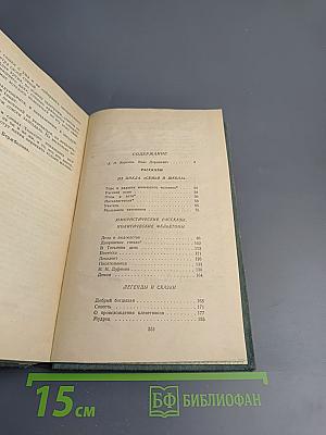 Влас Дорошевич. Рассказы и очерки