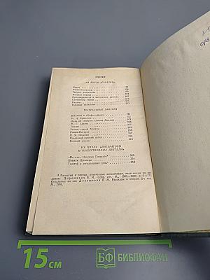 Влас Дорошевич. Рассказы и очерки