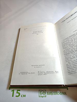 Унесенные ветром. Том 2