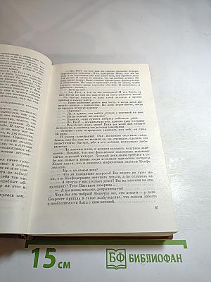 Унесенные ветром. Том 2