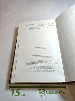 Унесенные ветром. Том 2