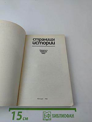 Дайджест прессы 1987