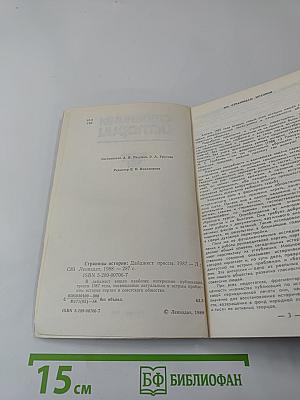 Дайджест прессы 1987