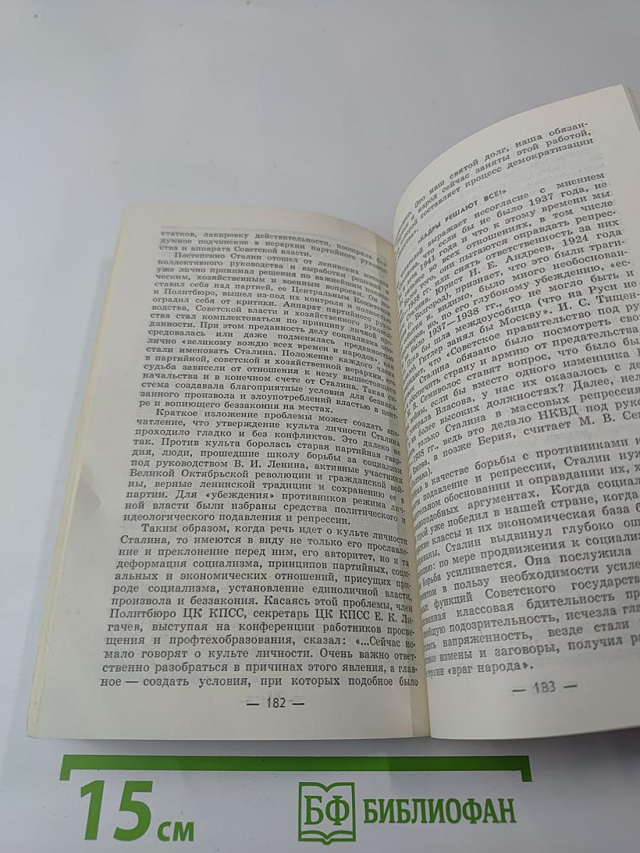 Дайджест прессы 1987