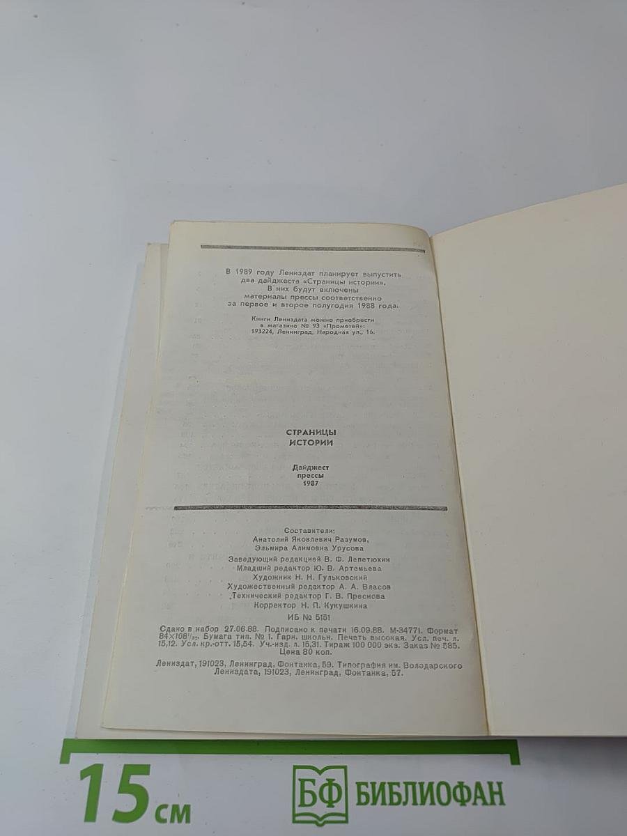 Дайджест прессы 1987