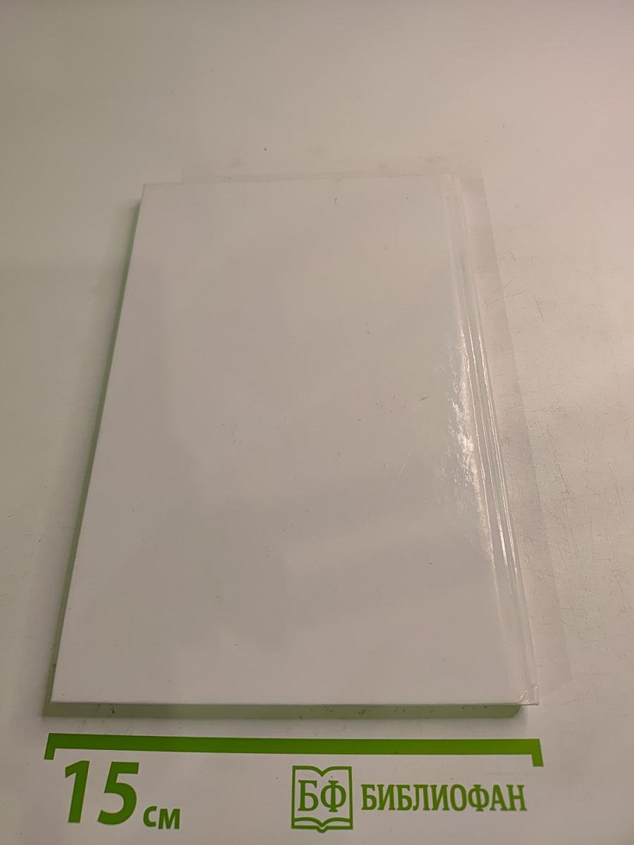 10 минут. Дневник эффективного маркетинга. Часть 1