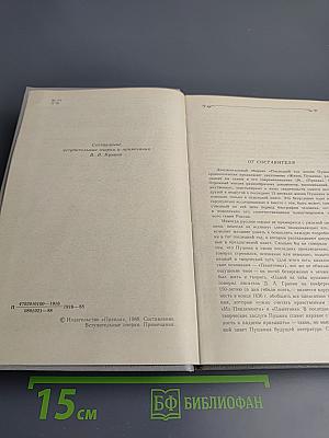 Последний год жизни Пушкина