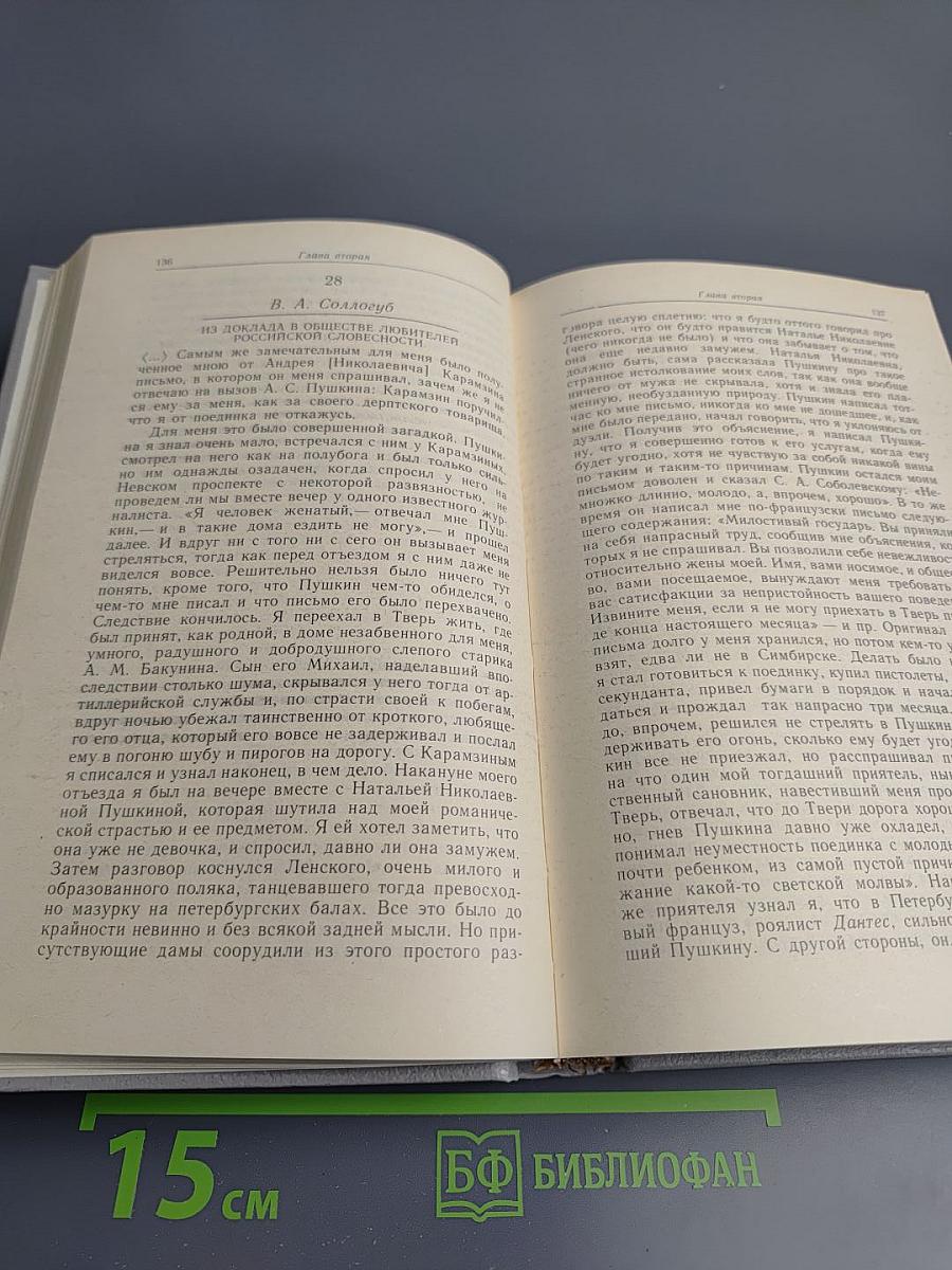 Последний год жизни Пушкина