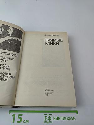 Прямые улики