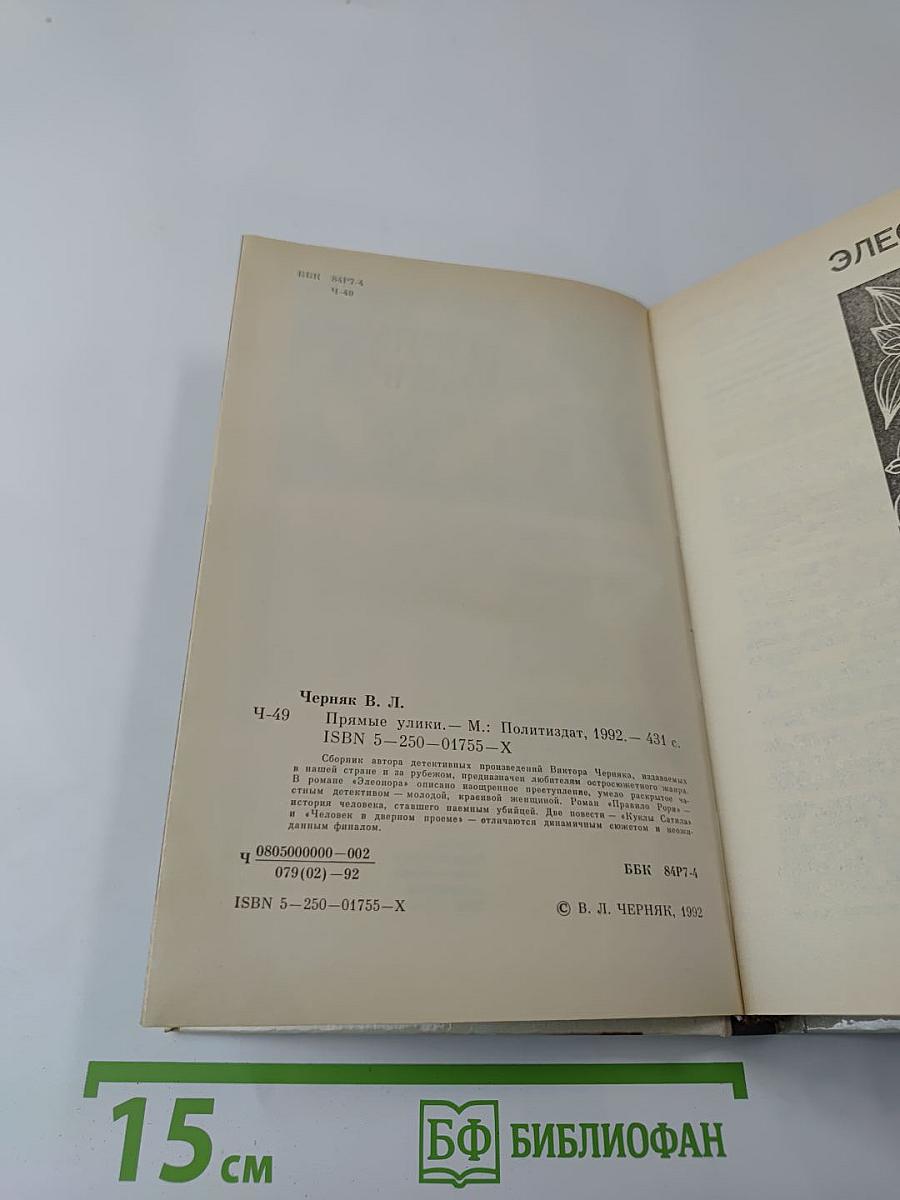 Прямые улики