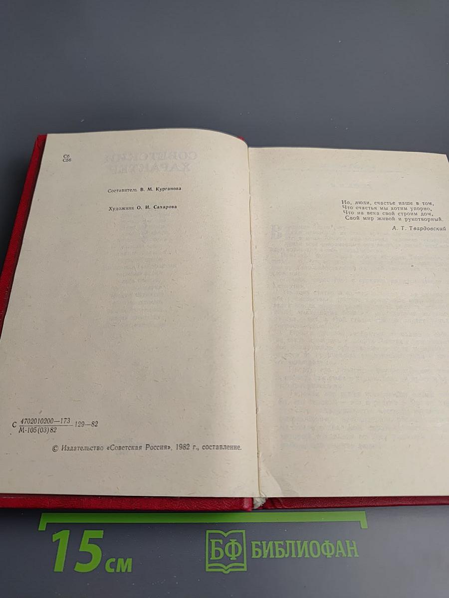 Советский характер