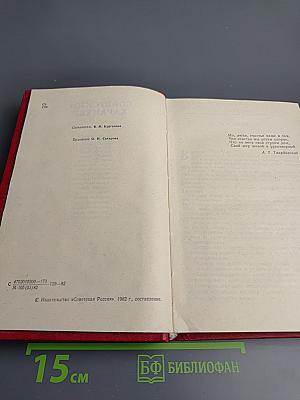 Советский характер