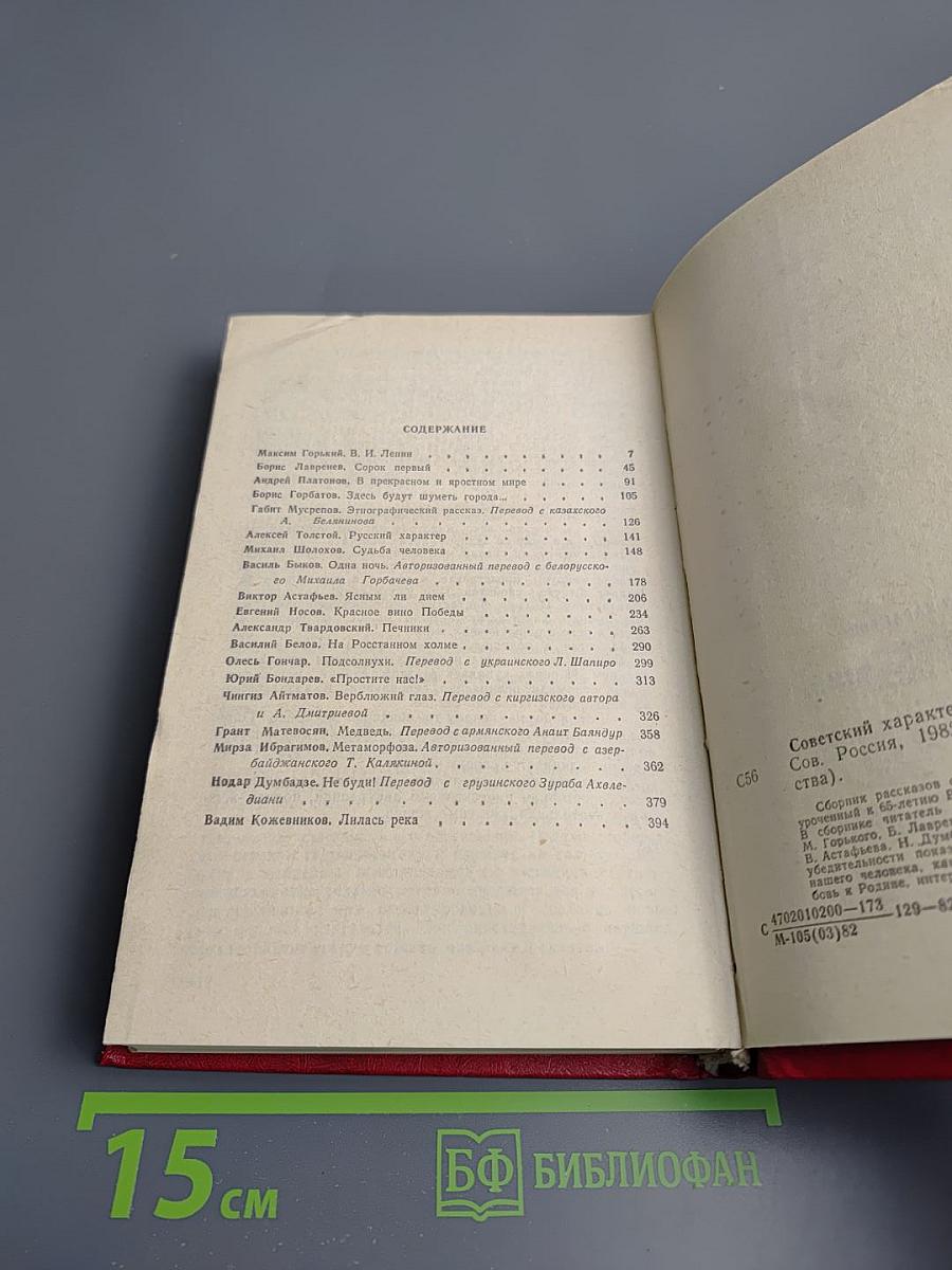 Советский характер