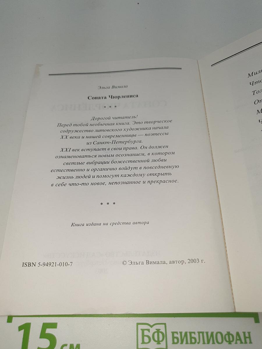 Соната Чюрлёниса