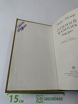 Лунный камень