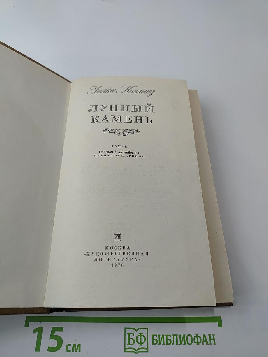 Лунный камень