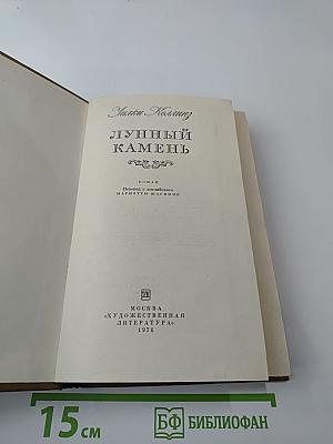 Лунный камень